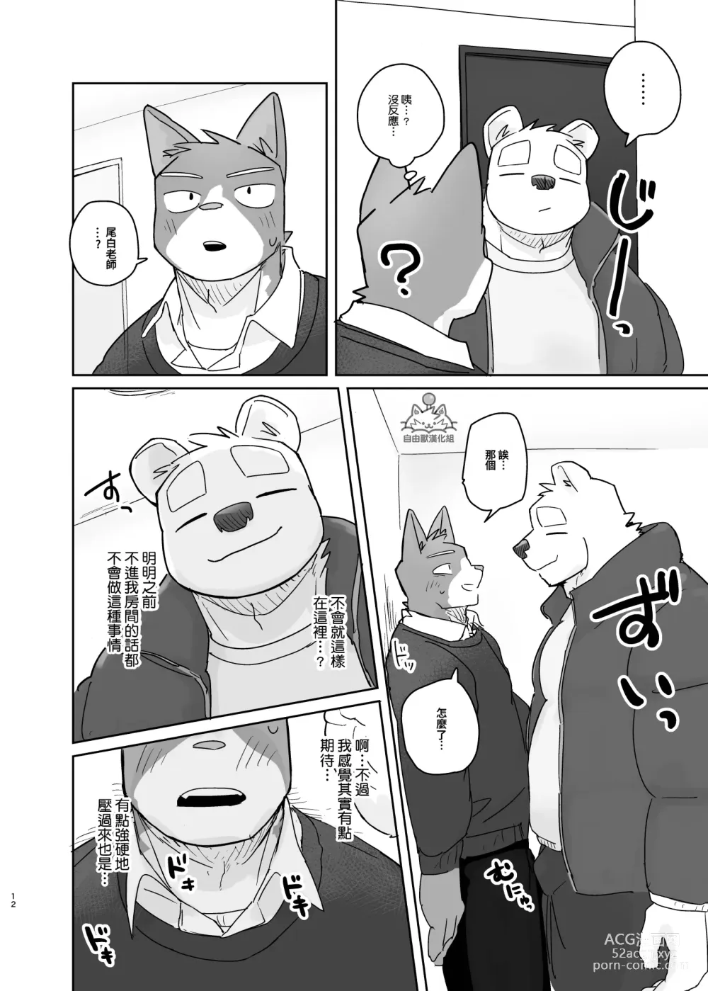 Page 11 of doujinshi 專屬你的幹勁開關2