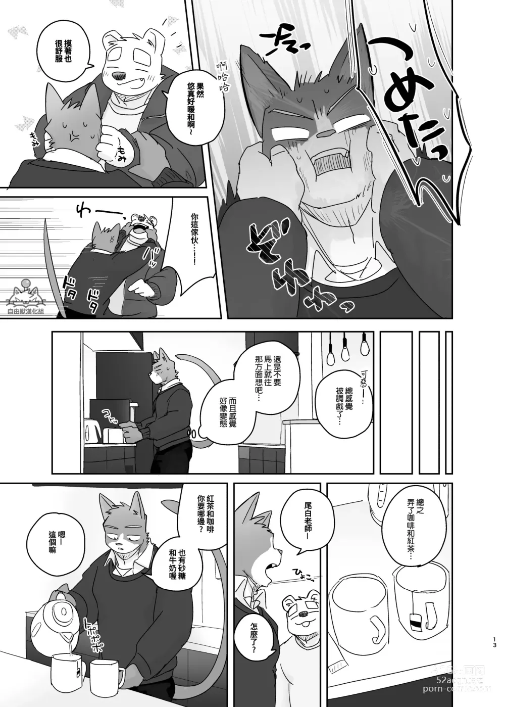Page 12 of doujinshi 專屬你的幹勁開關2