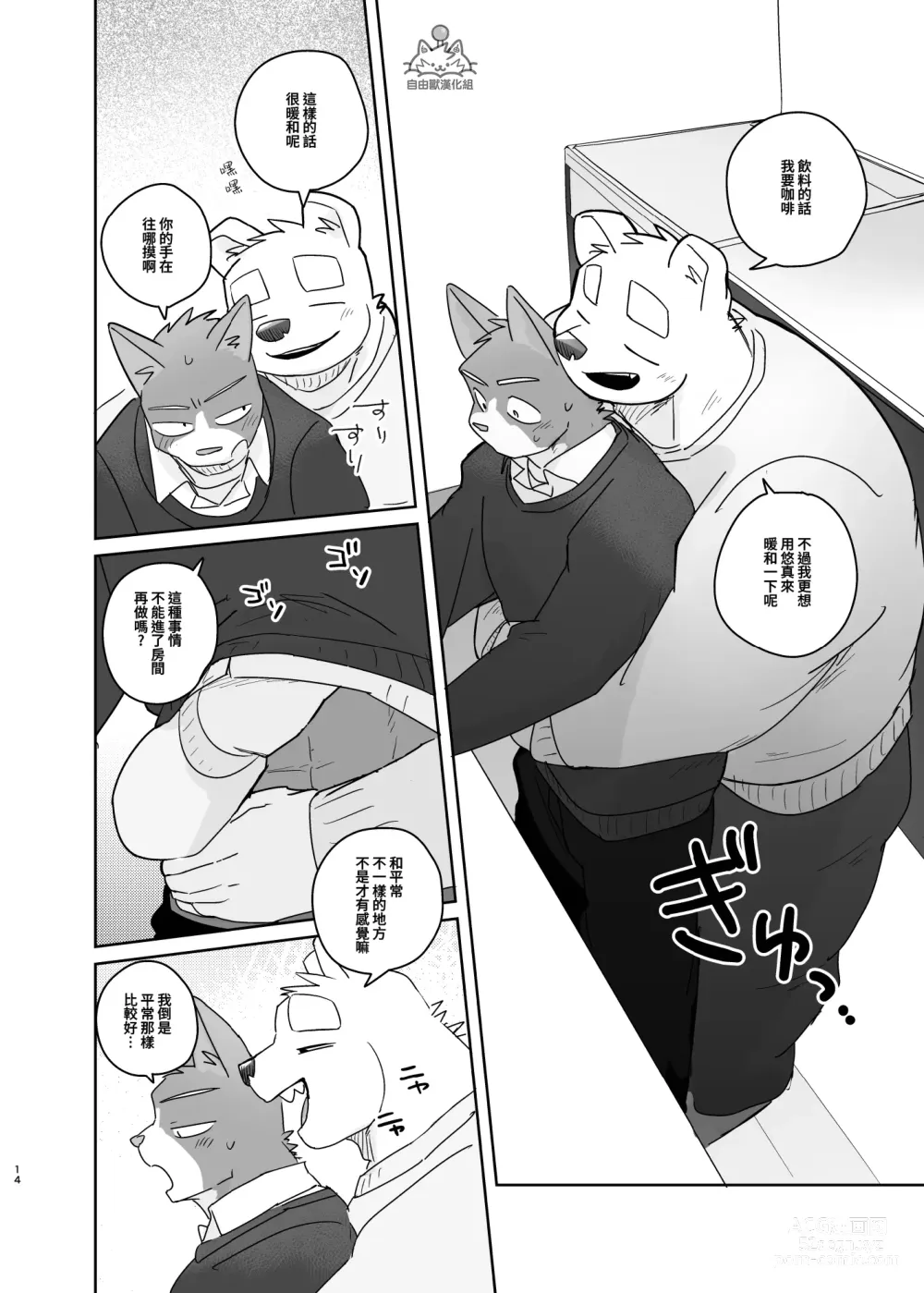 Page 13 of doujinshi 專屬你的幹勁開關2
