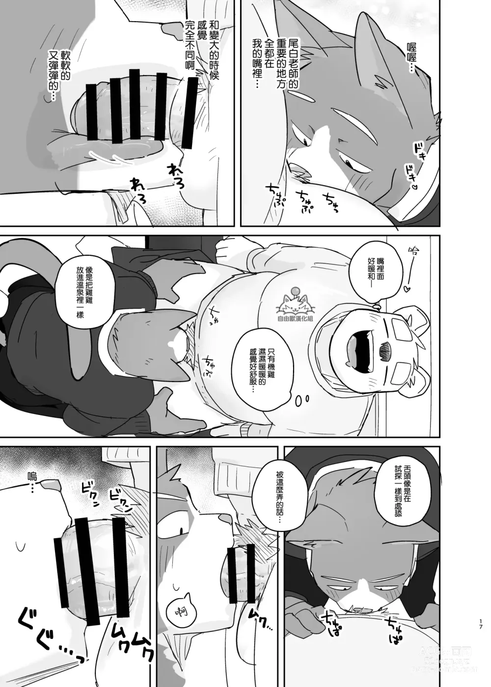 Page 16 of doujinshi 專屬你的幹勁開關2