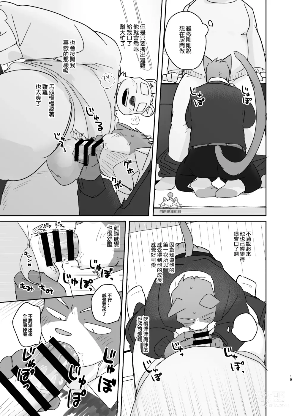 Page 18 of doujinshi 專屬你的幹勁開關2