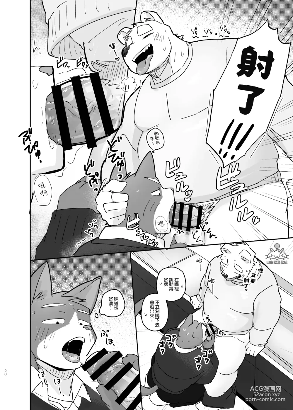 Page 19 of doujinshi 專屬你的幹勁開關2