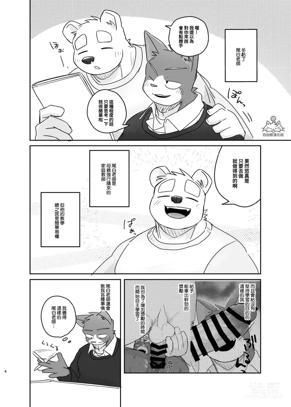 Page 3 of doujinshi 專屬你的幹勁開關2