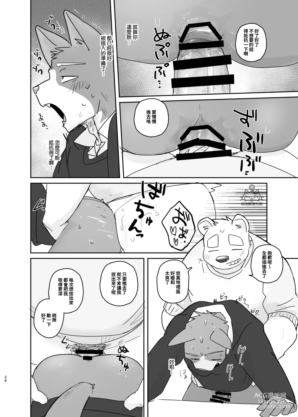 Page 25 of doujinshi 專屬你的幹勁開關2