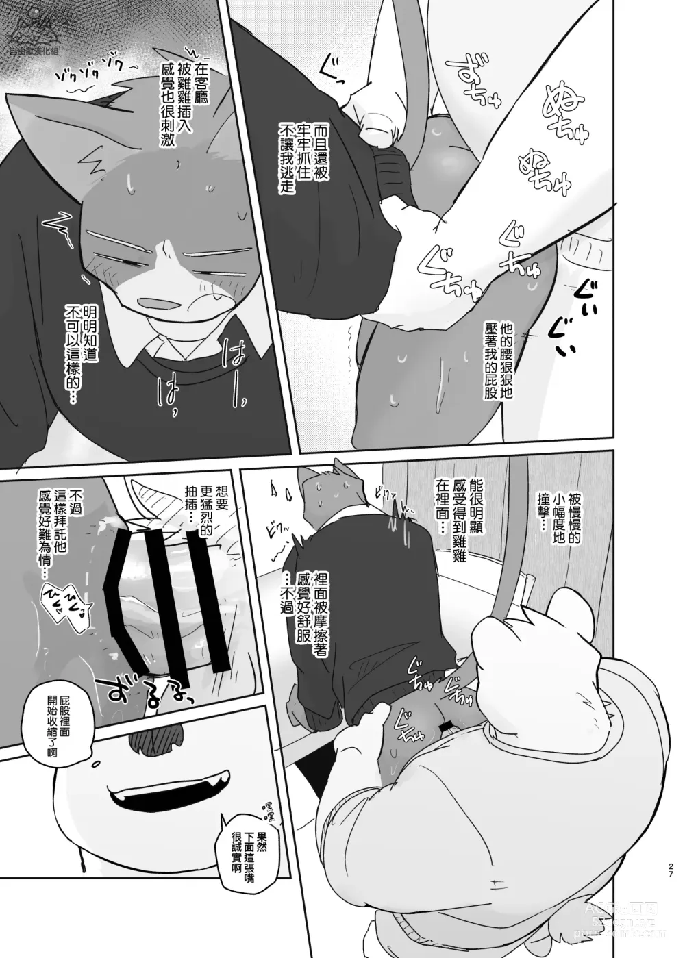 Page 26 of doujinshi 專屬你的幹勁開關2