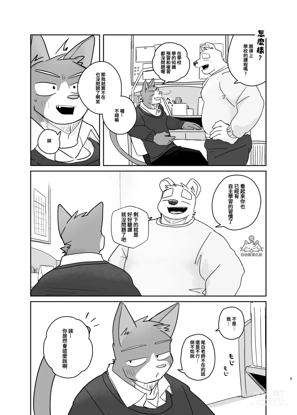Page 4 of doujinshi 專屬你的幹勁開關2