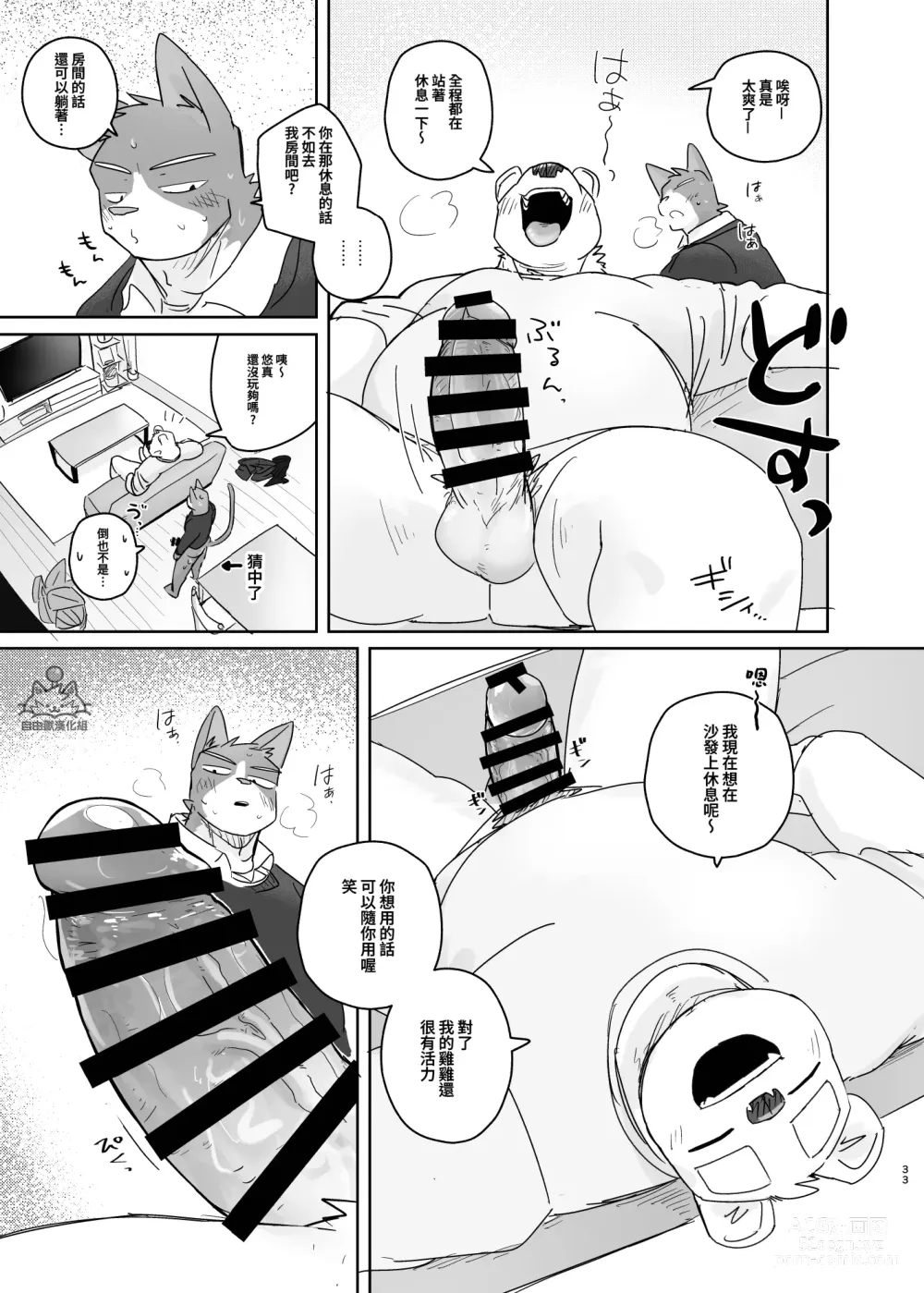 Page 32 of doujinshi 專屬你的幹勁開關2