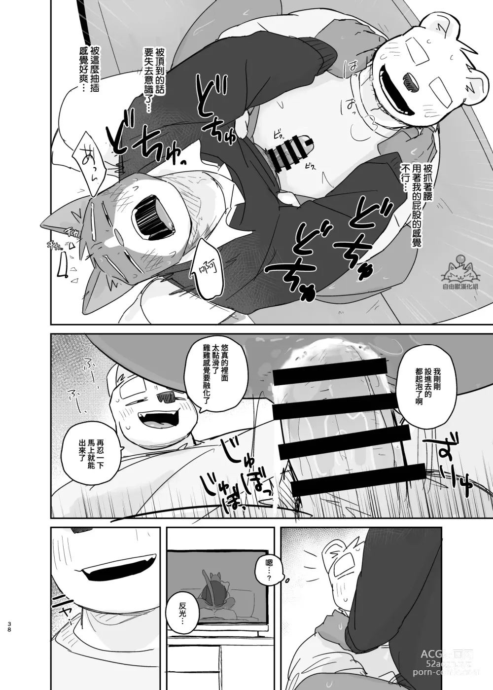 Page 37 of doujinshi 專屬你的幹勁開關2