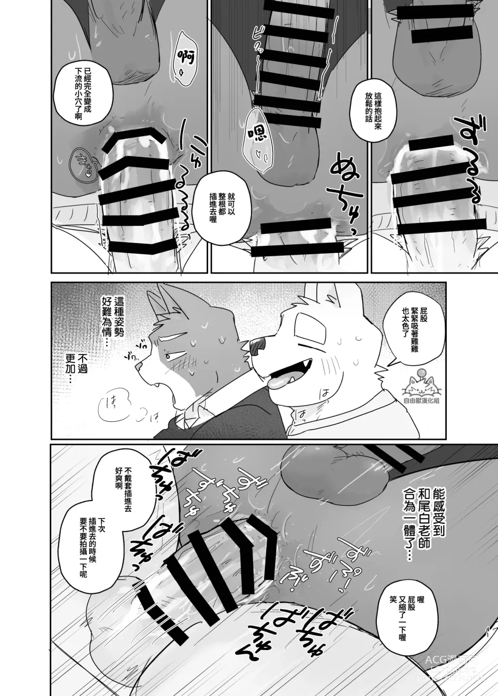 Page 40 of doujinshi 專屬你的幹勁開關2