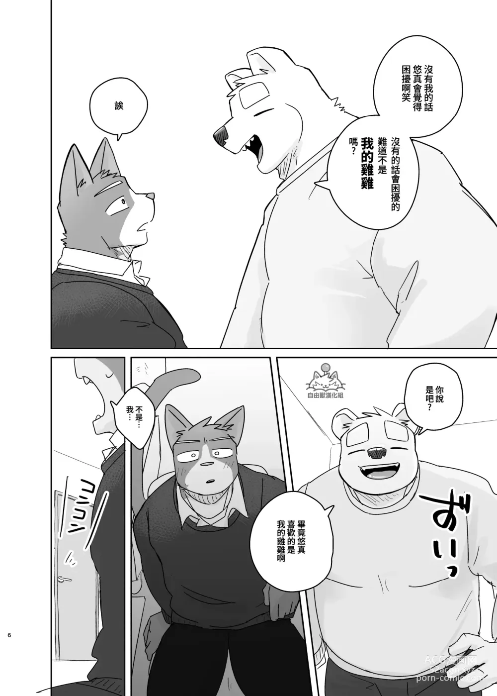 Page 5 of doujinshi 專屬你的幹勁開關2