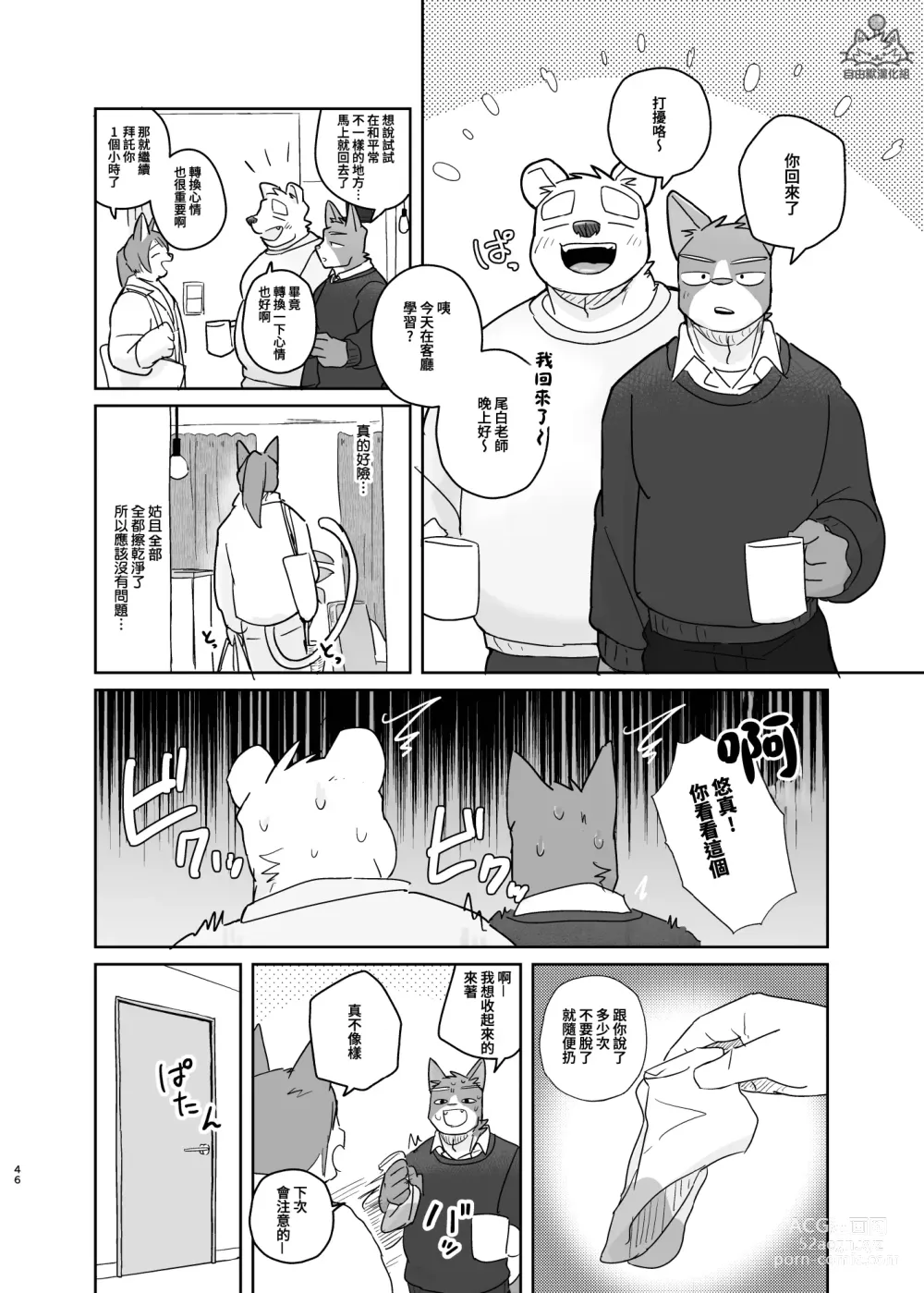 Page 45 of doujinshi 專屬你的幹勁開關2