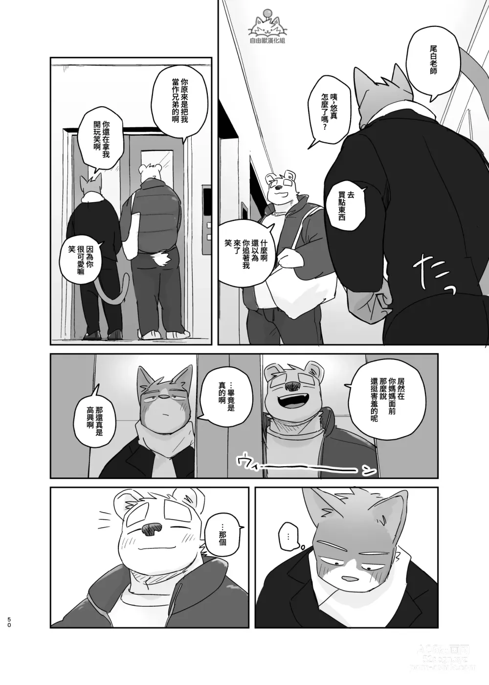 Page 49 of doujinshi 專屬你的幹勁開關2