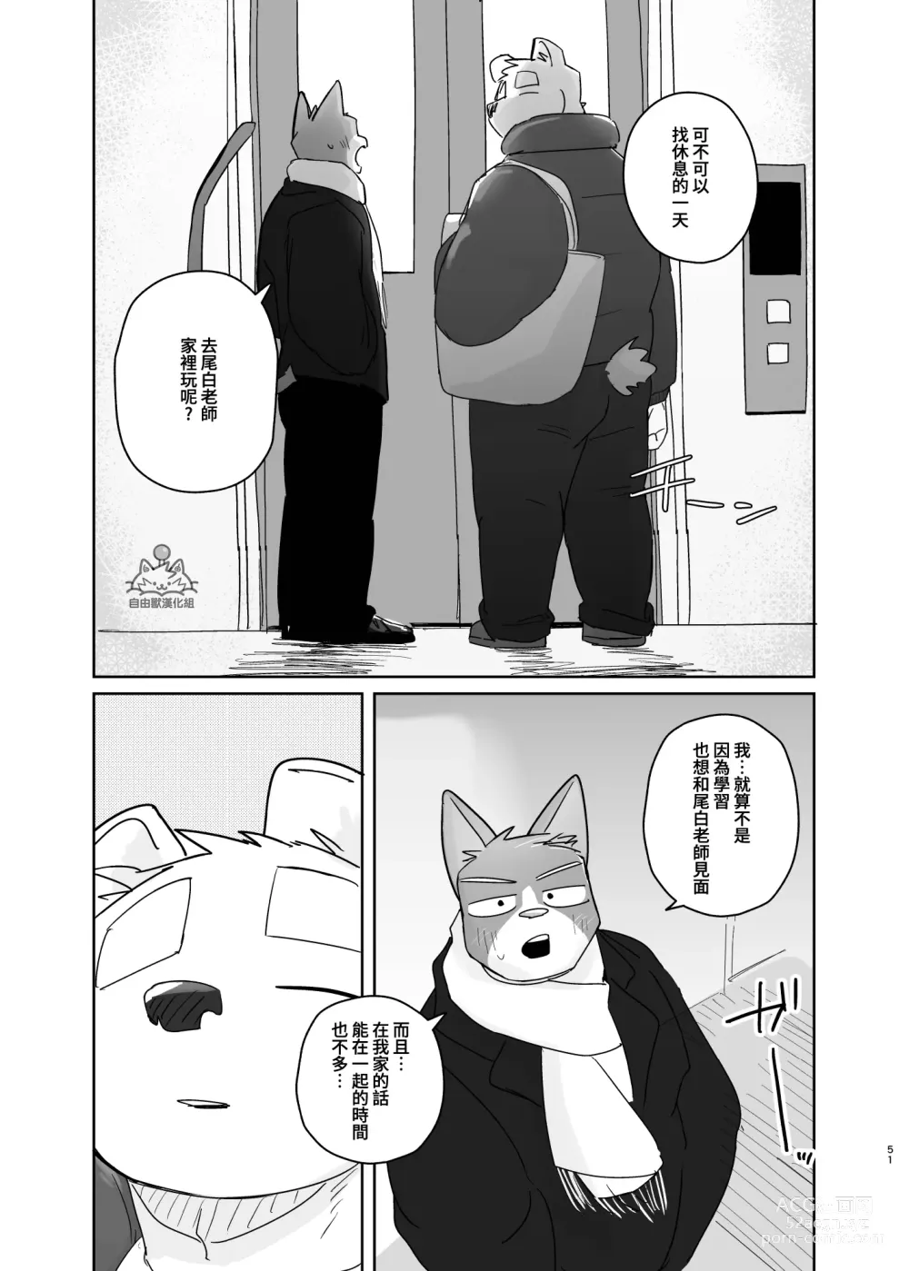 Page 50 of doujinshi 專屬你的幹勁開關2