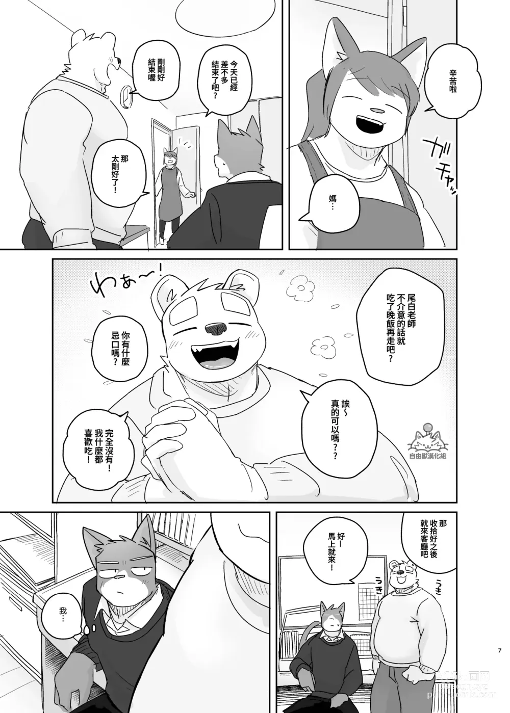 Page 6 of doujinshi 專屬你的幹勁開關2