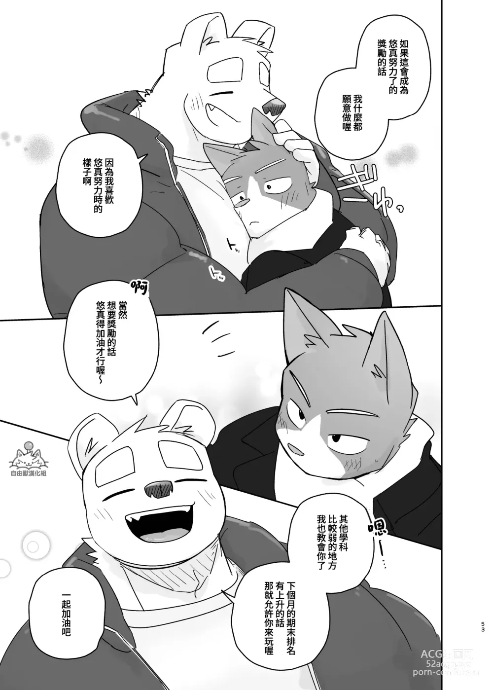 Page 52 of doujinshi 專屬你的幹勁開關2