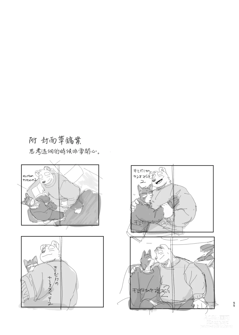 Page 54 of doujinshi 專屬你的幹勁開關2