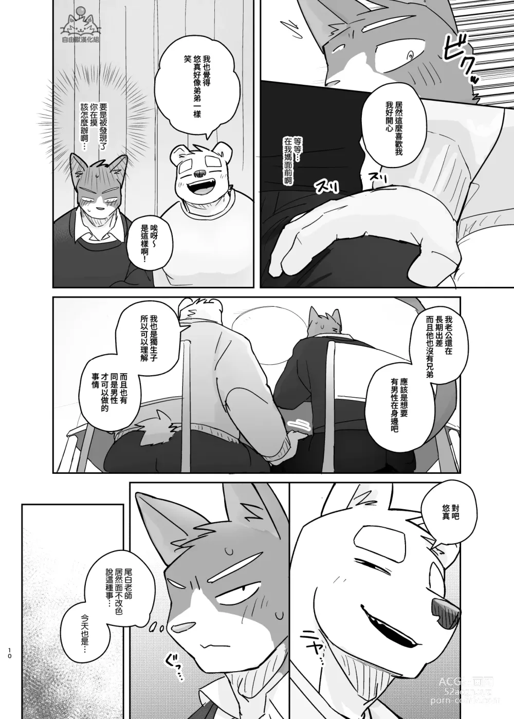 Page 9 of doujinshi 專屬你的幹勁開關2