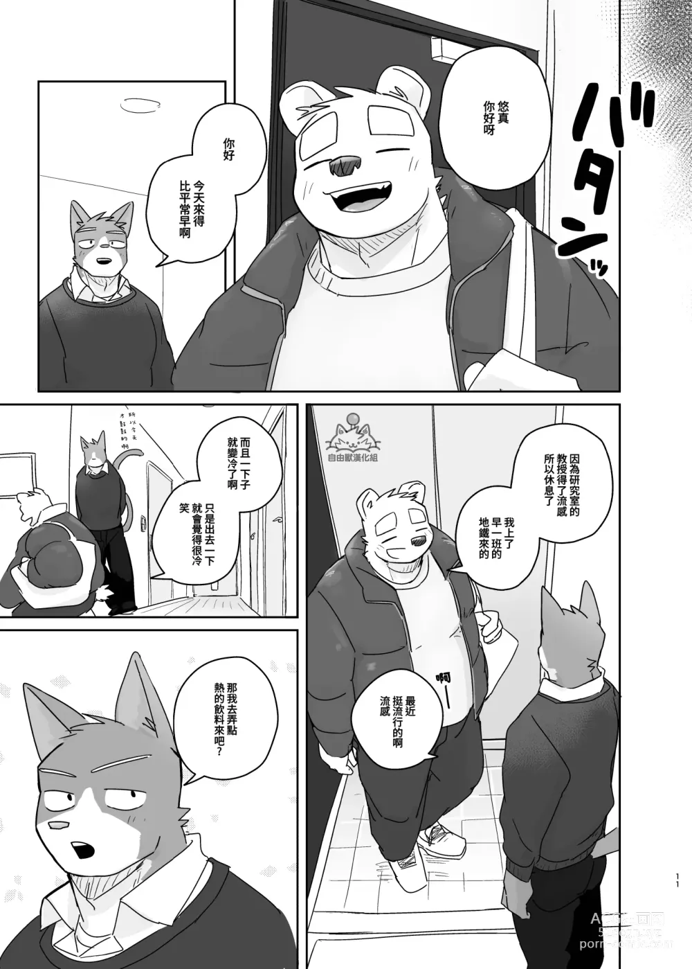 Page 10 of doujinshi 專屬你的幹勁開關2
