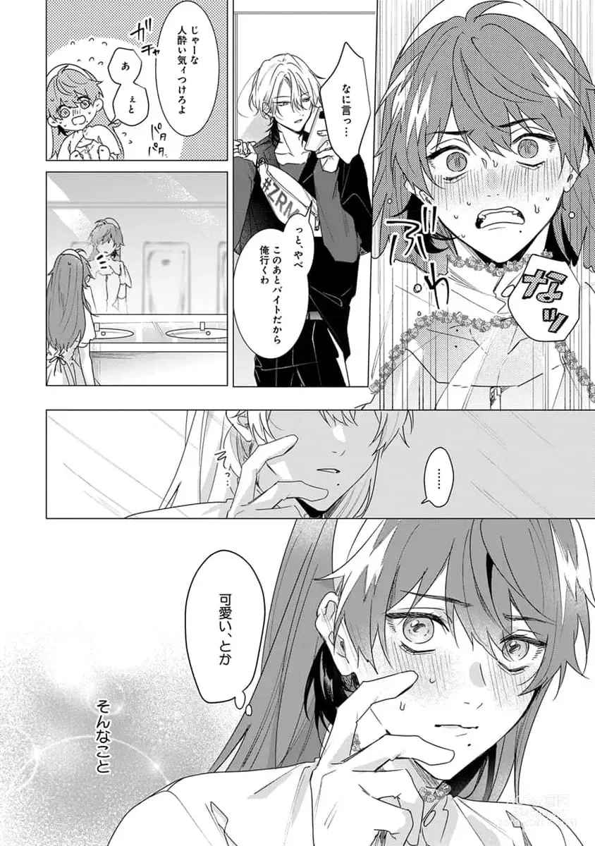 Page 16 of manga Kikazaru-hina wa Mada Koi wo Shiranai