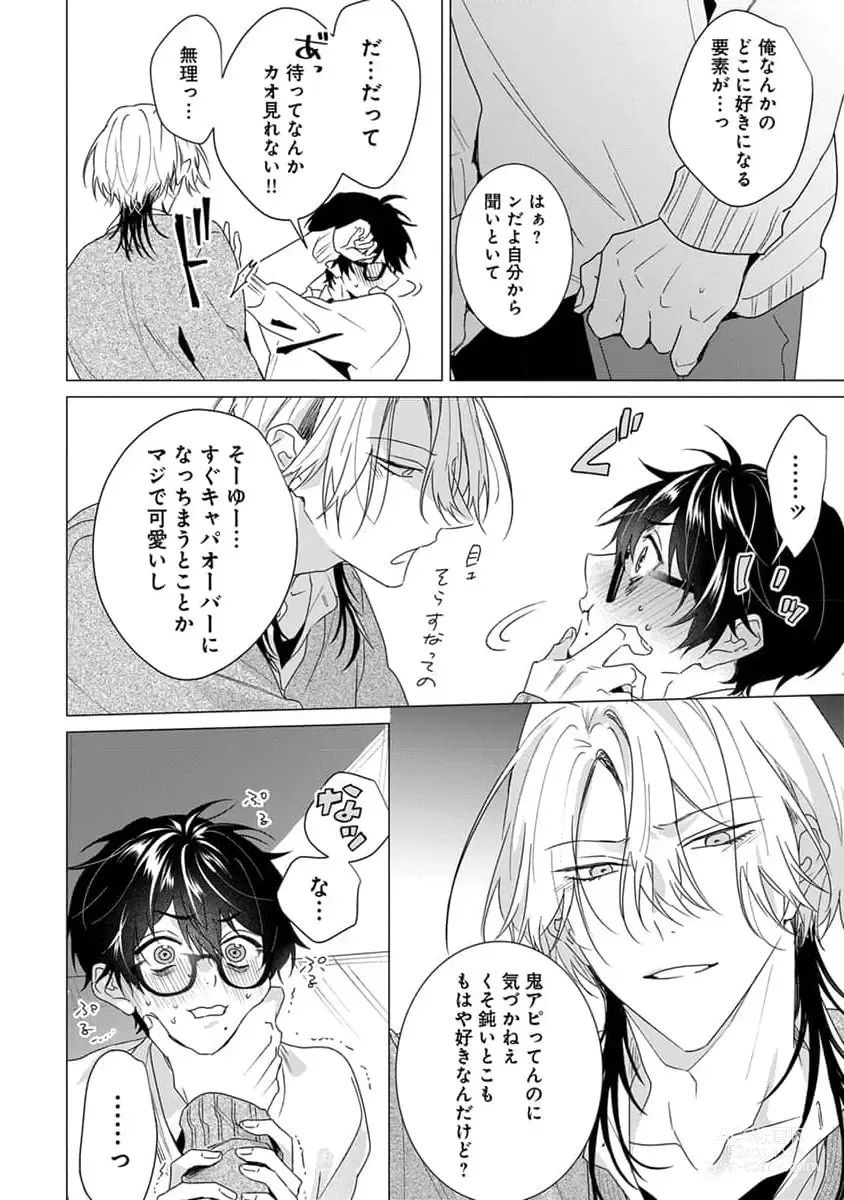 Page 154 of manga Kikazaru-hina wa Mada Koi wo Shiranai