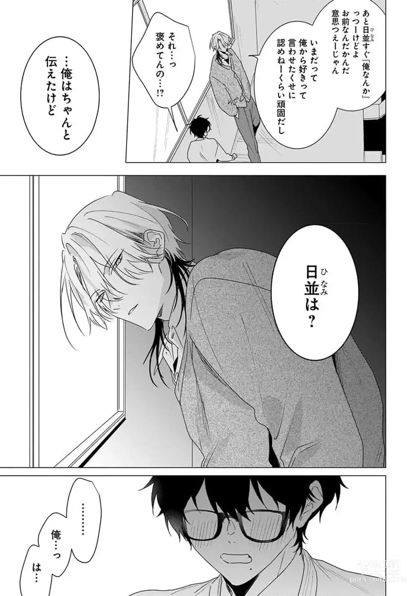 Page 155 of manga Kikazaru-hina wa Mada Koi wo Shiranai