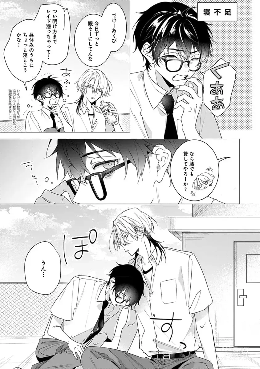 Page 163 of manga Kikazaru-hina wa Mada Koi wo Shiranai