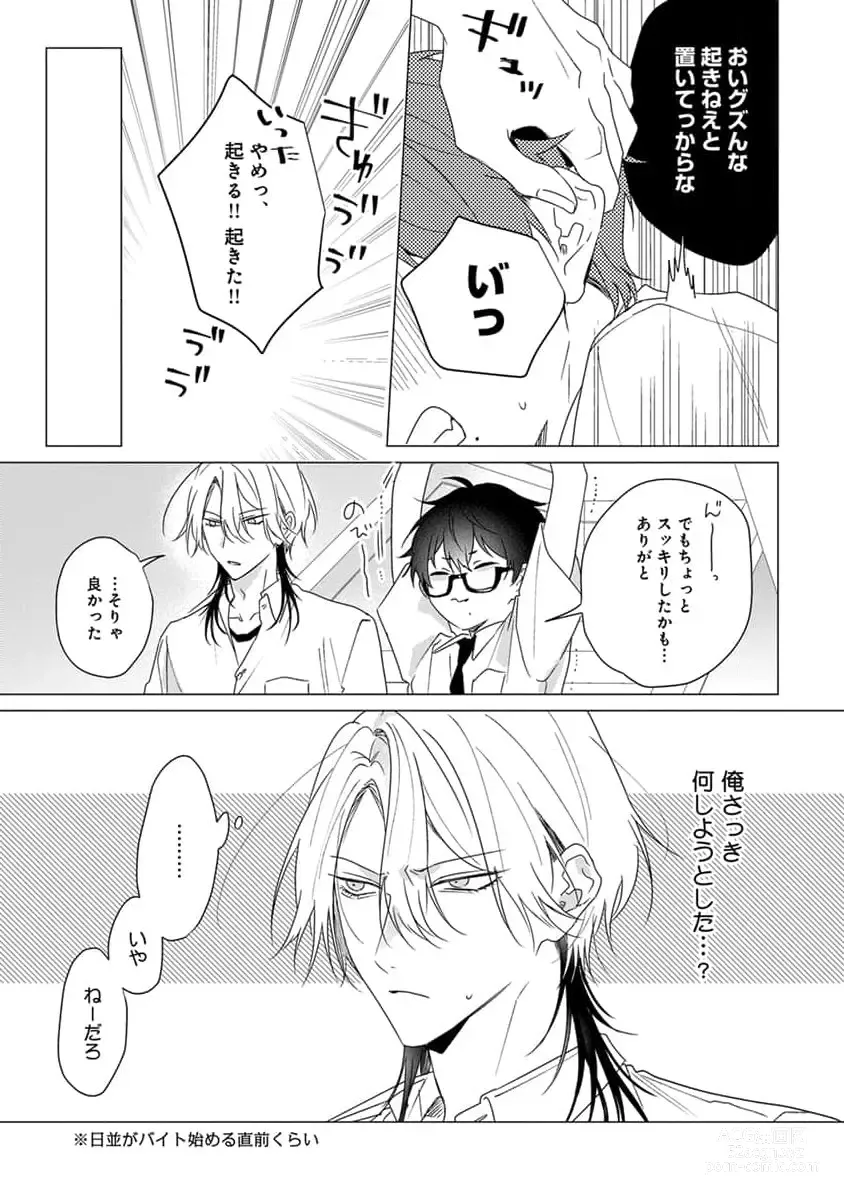 Page 167 of manga Kikazaru-hina wa Mada Koi wo Shiranai