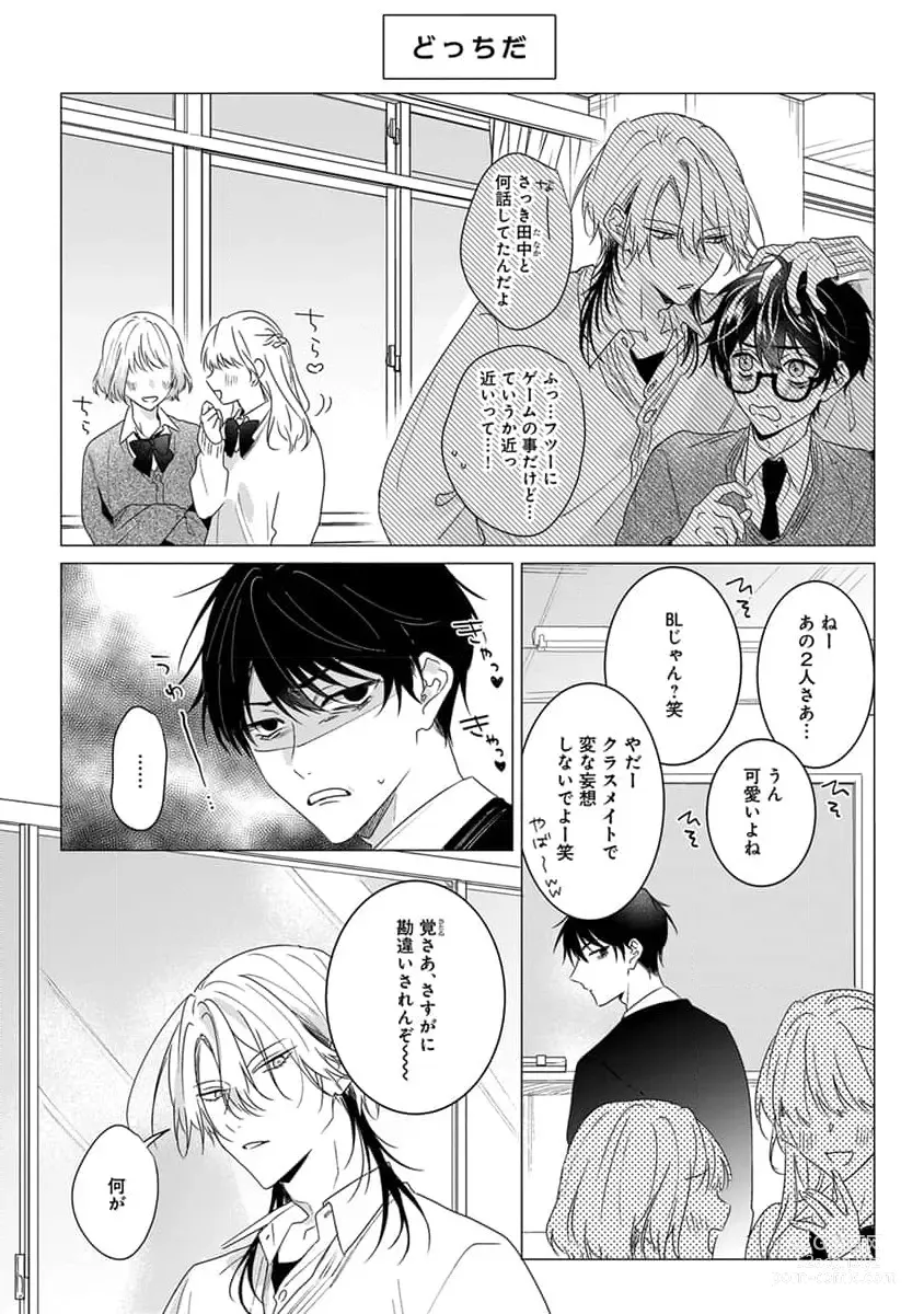 Page 169 of manga Kikazaru-hina wa Mada Koi wo Shiranai