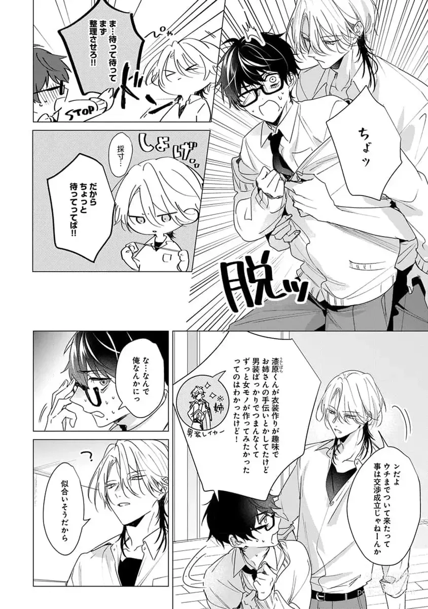 Page 20 of manga Kikazaru-hina wa Mada Koi wo Shiranai