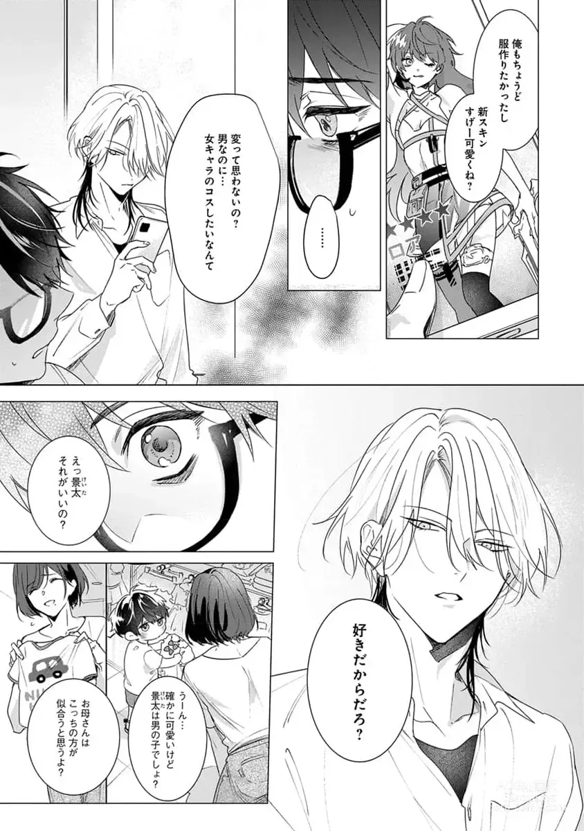 Page 21 of manga Kikazaru-hina wa Mada Koi wo Shiranai