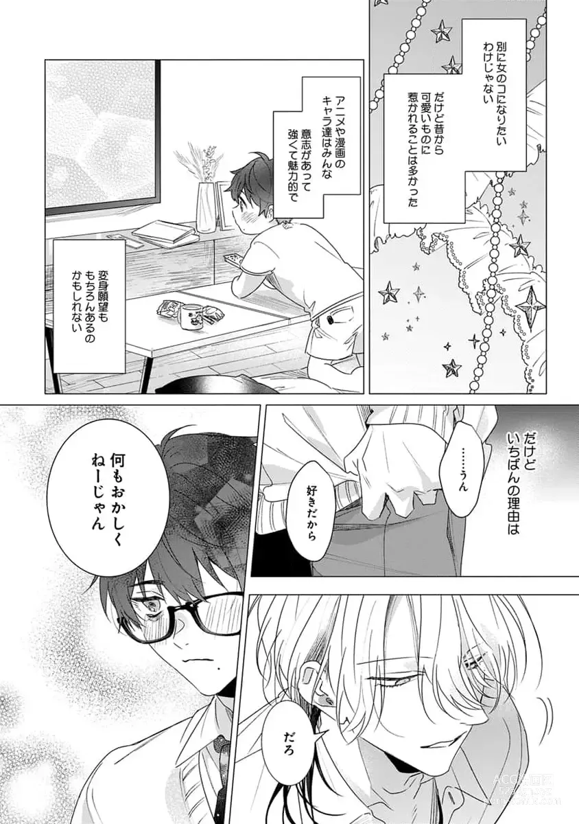 Page 22 of manga Kikazaru-hina wa Mada Koi wo Shiranai