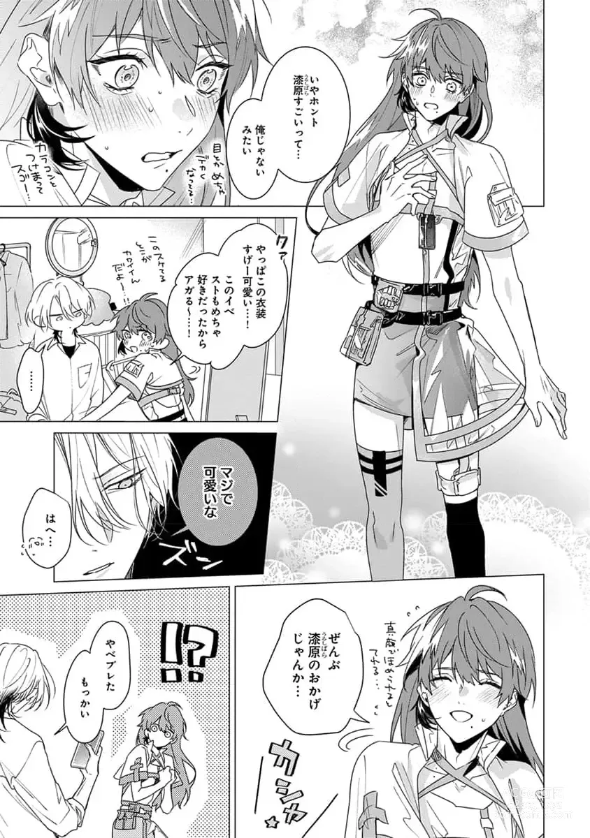 Page 27 of manga Kikazaru-hina wa Mada Koi wo Shiranai