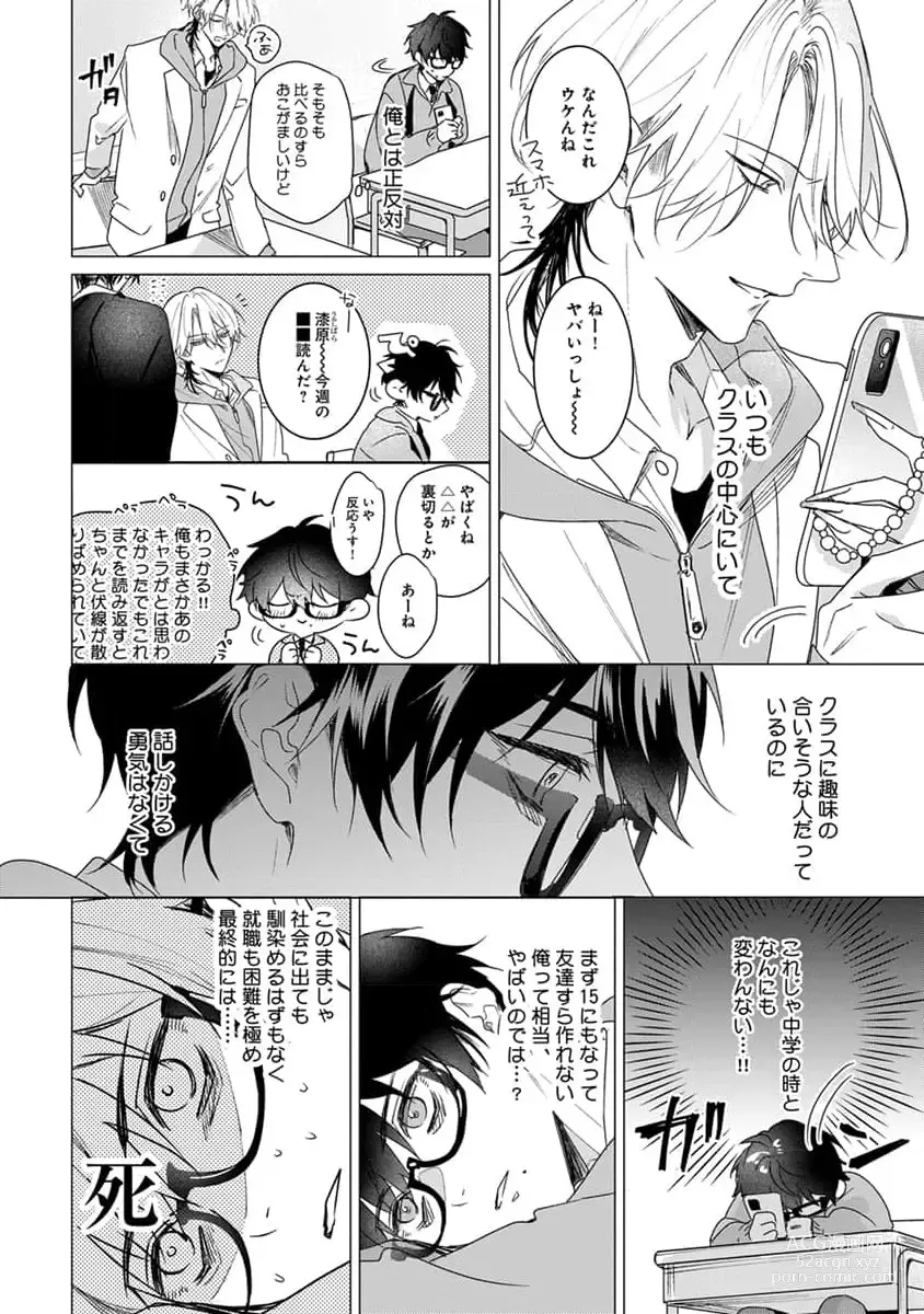 Page 8 of manga Kikazaru-hina wa Mada Koi wo Shiranai