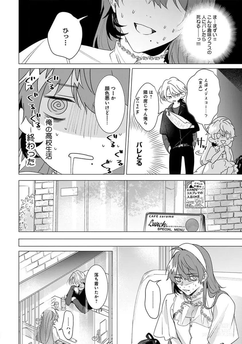 Page 10 of manga Kikazaru-hina wa Mada Koi wo Shiranai