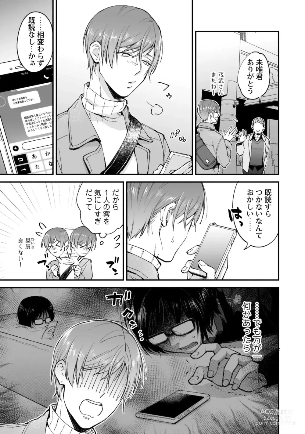 Page 107 of manga Fudanshi-kun wa Tameshitai