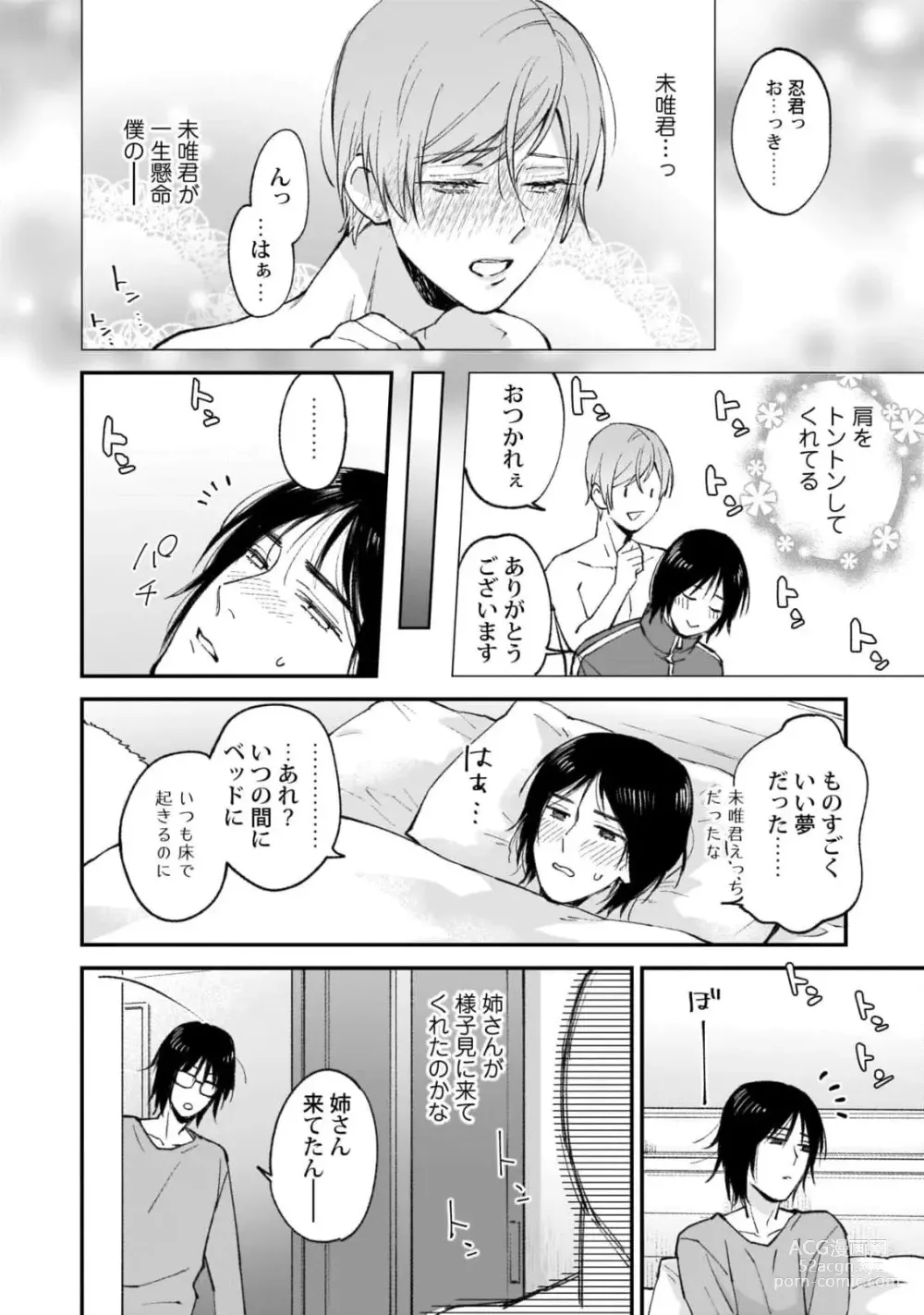 Page 110 of manga Fudanshi-kun wa Tameshitai