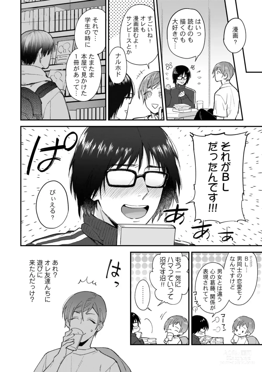 Page 12 of manga Fudanshi-kun wa Tameshitai