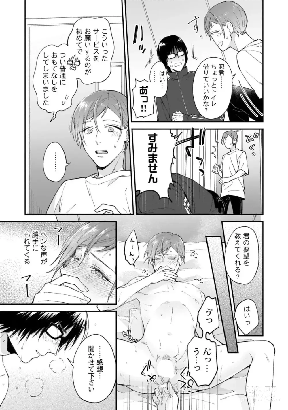 Page 13 of manga Fudanshi-kun wa Tameshitai