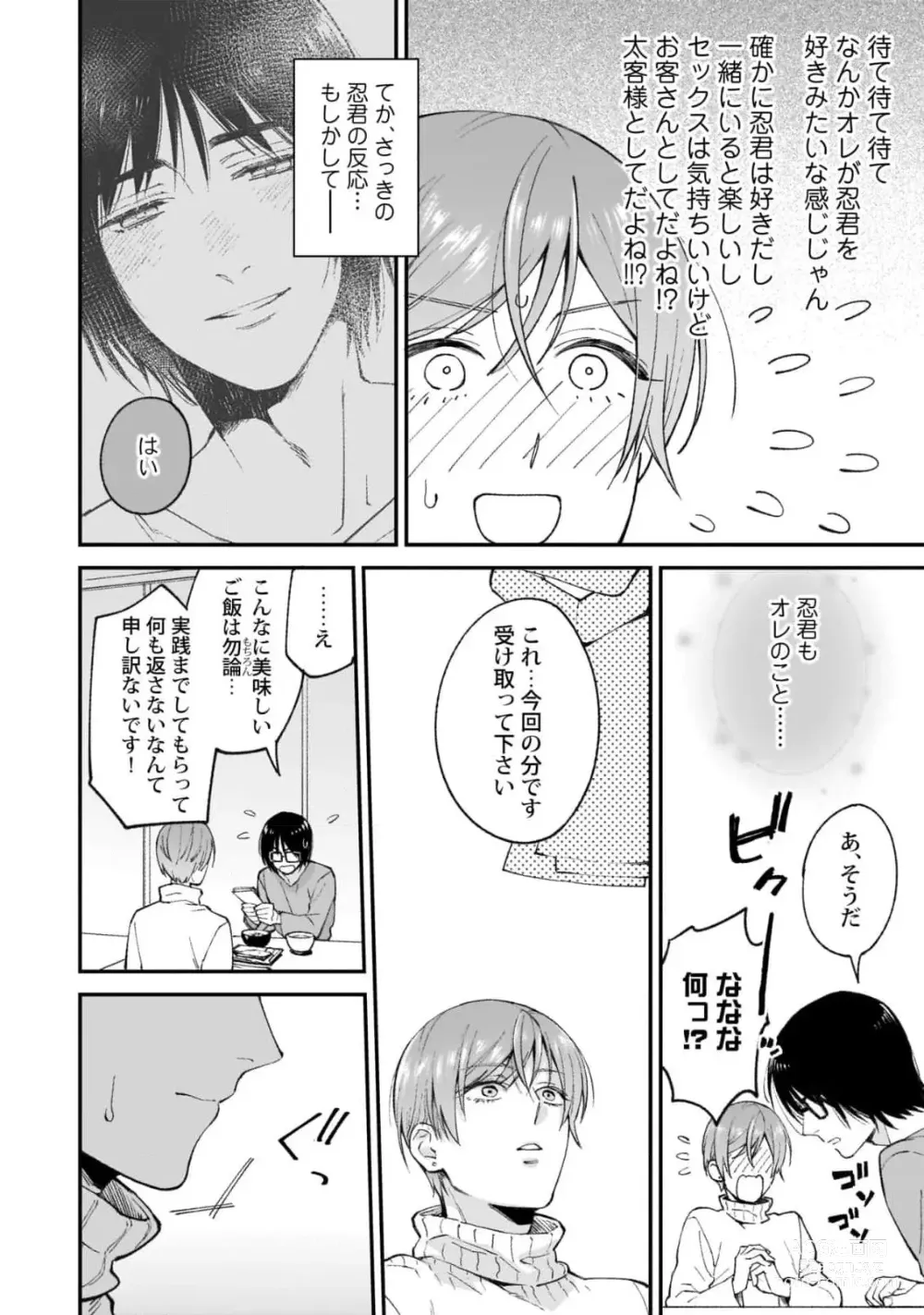 Page 130 of manga Fudanshi-kun wa Tameshitai