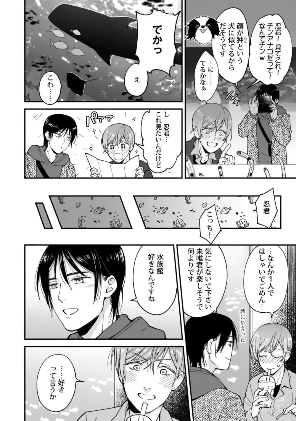 Page 144 of manga Fudanshi-kun wa Tameshitai