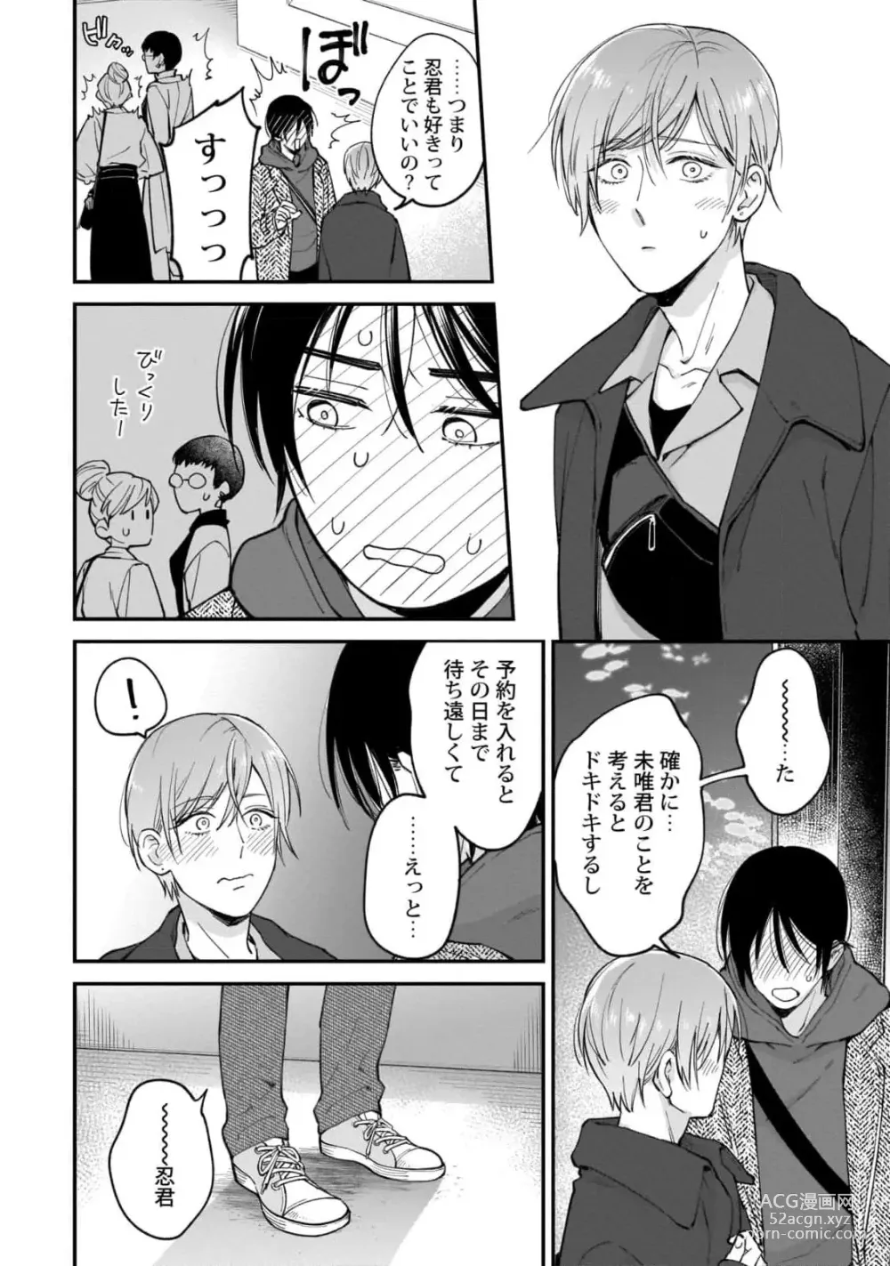 Page 158 of manga Fudanshi-kun wa Tameshitai