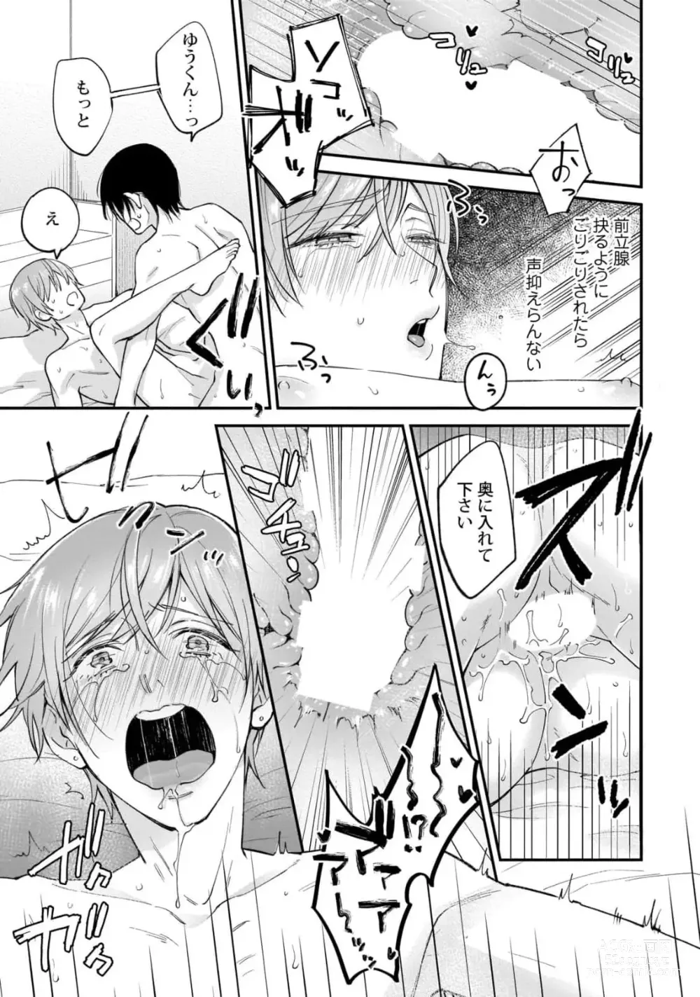 Page 165 of manga Fudanshi-kun wa Tameshitai