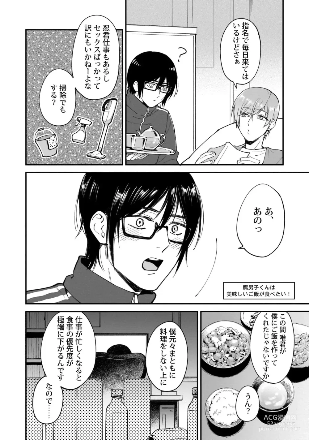Page 176 of manga Fudanshi-kun wa Tameshitai