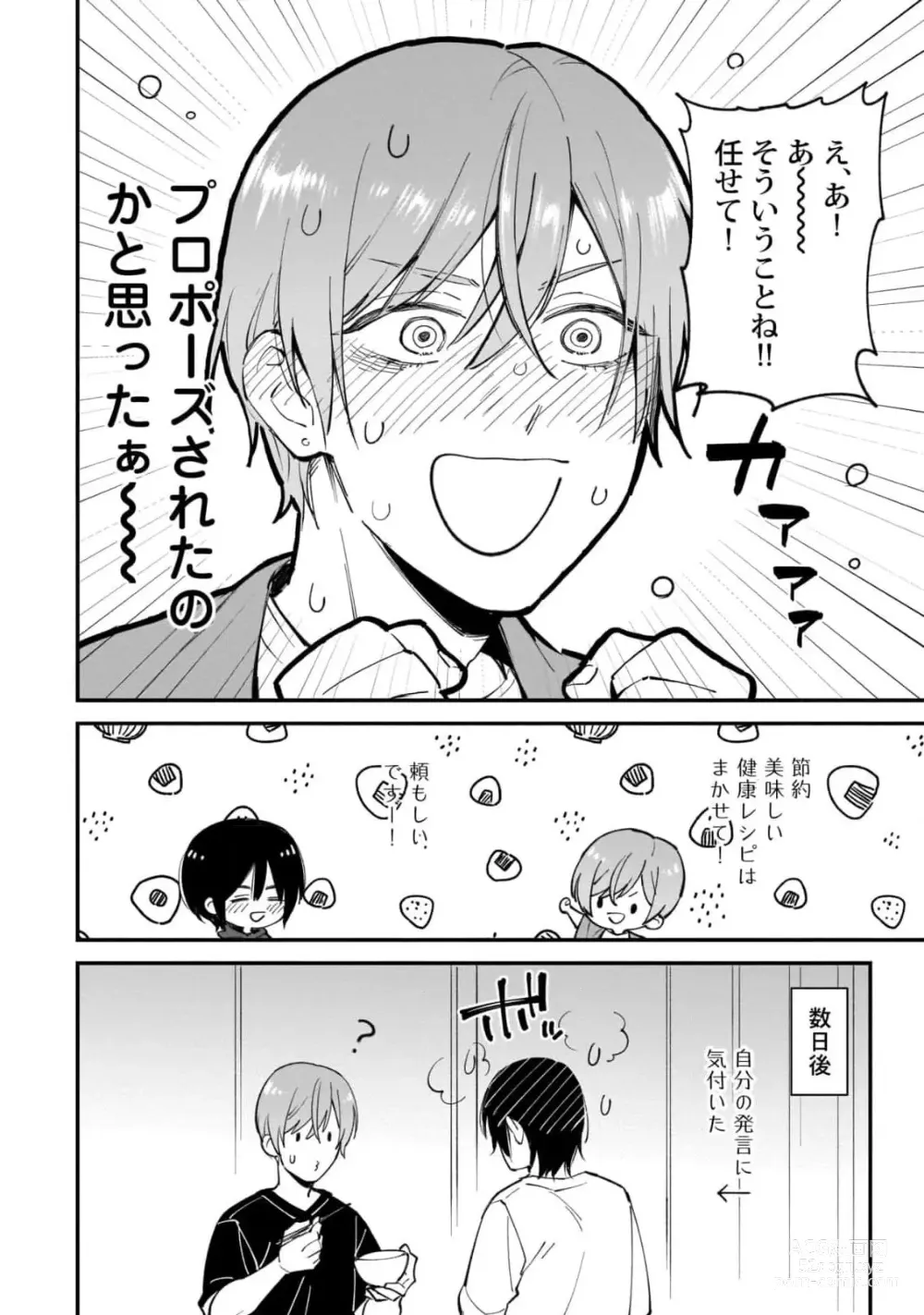 Page 178 of manga Fudanshi-kun wa Tameshitai