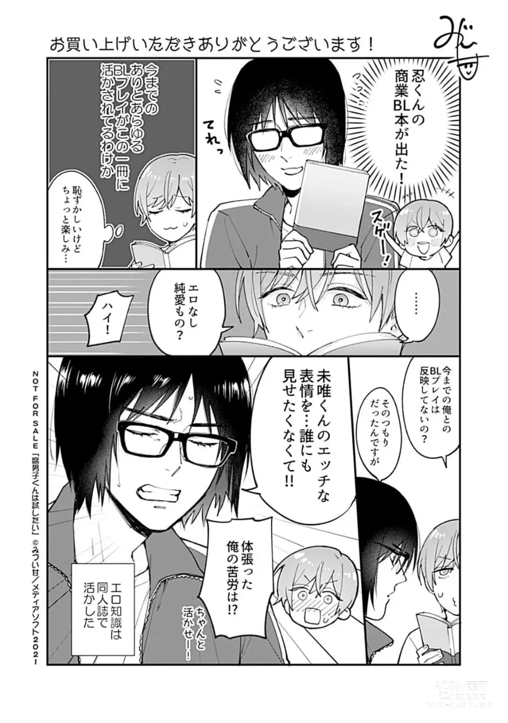 Page 182 of manga Fudanshi-kun wa Tameshitai
