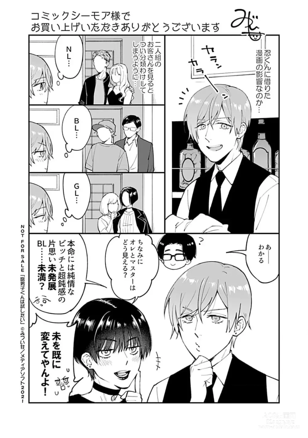 Page 183 of manga Fudanshi-kun wa Tameshitai