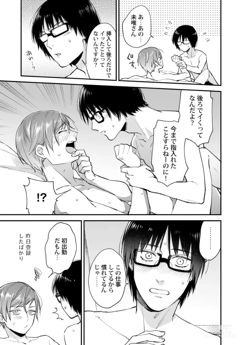 Page 23 of manga Fudanshi-kun wa Tameshitai