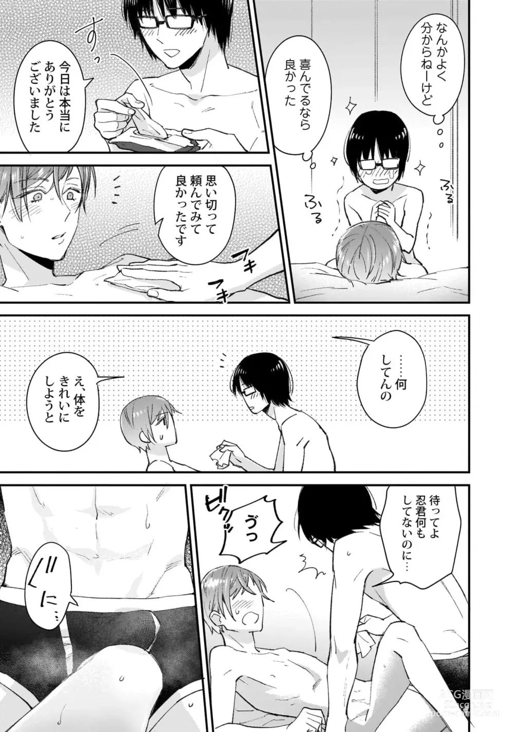 Page 25 of manga Fudanshi-kun wa Tameshitai