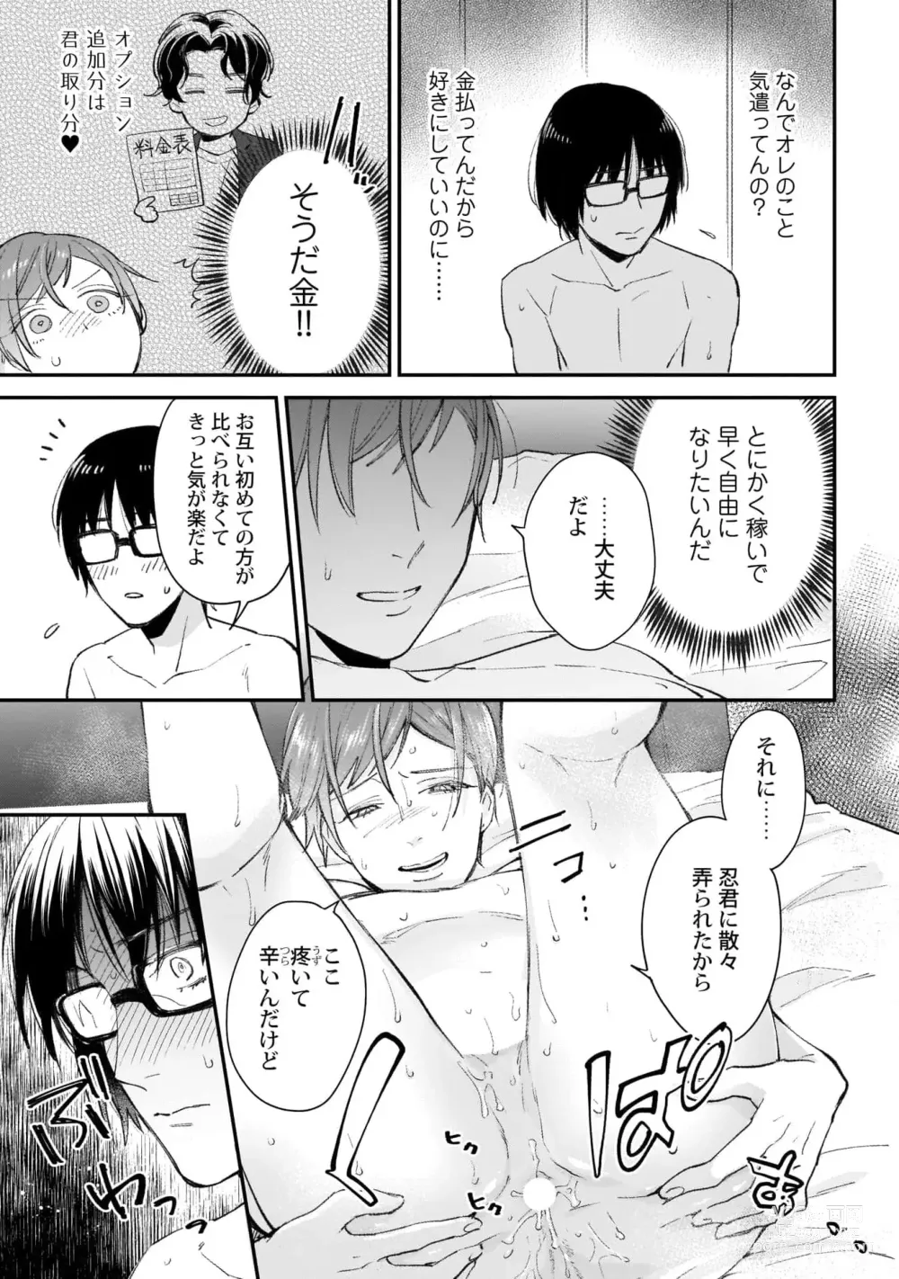 Page 27 of manga Fudanshi-kun wa Tameshitai