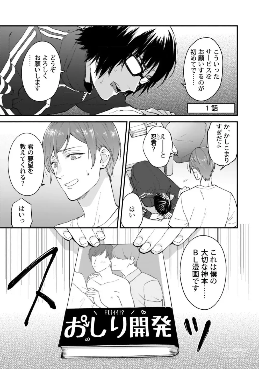 Page 5 of manga Fudanshi-kun wa Tameshitai